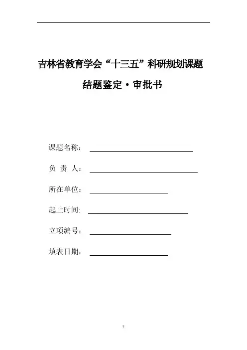 课题结题审批书