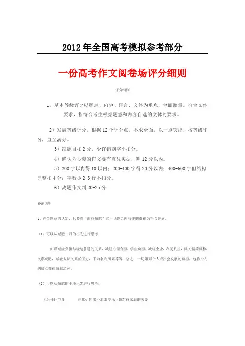 公开阅读一份高考作文阅卷场评分细则
