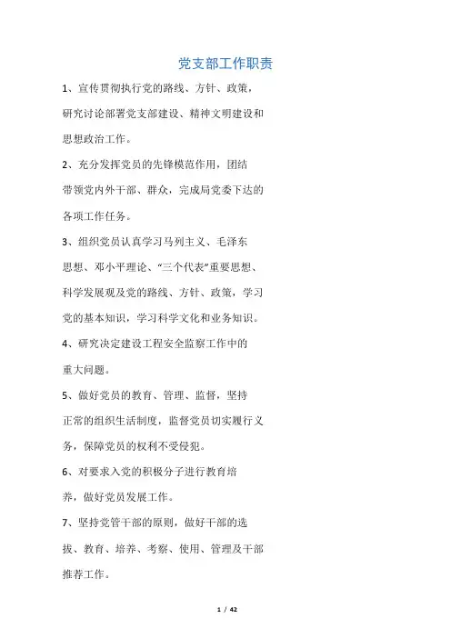 党支部工作职责
