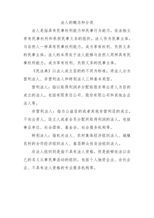 法人的概念和分类