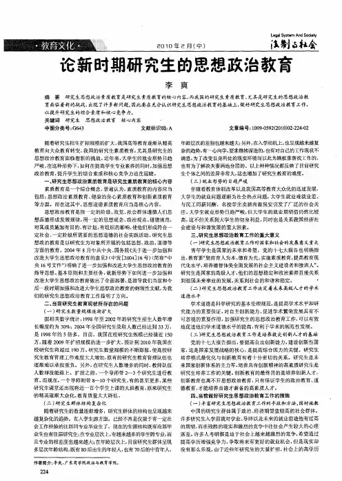 论新时期研究生的思想政治教育