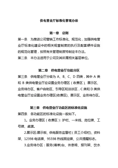 供电营业厅标准化管理办法