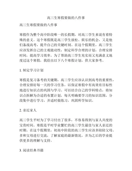高三生寒假要做的八件事