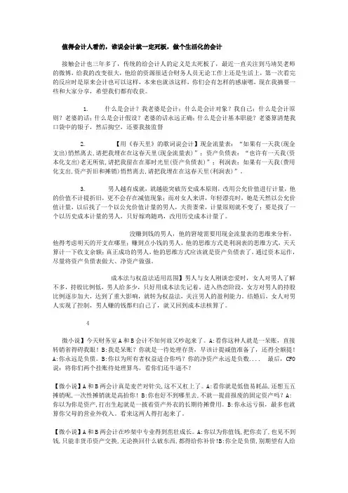 会计人活学活用的会计语言