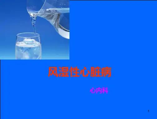 风湿性心脏病护理查房PPT课件