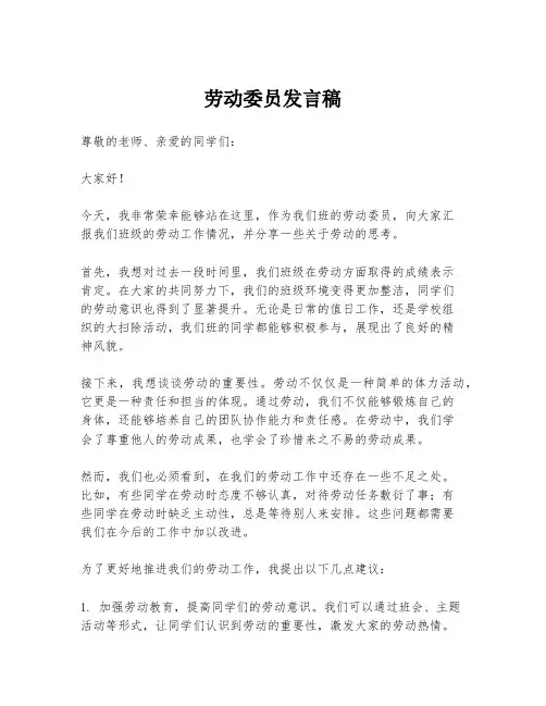 劳动委员发言稿