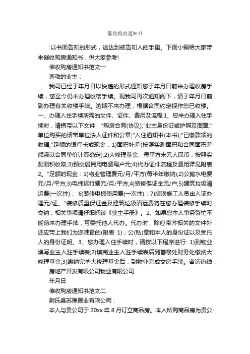 催收购房通知书_通知_