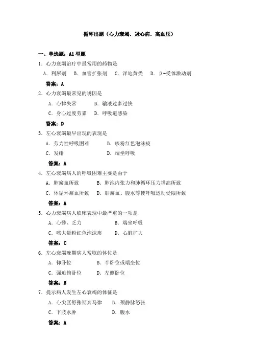 社区常见病多发病--循环系统：161题