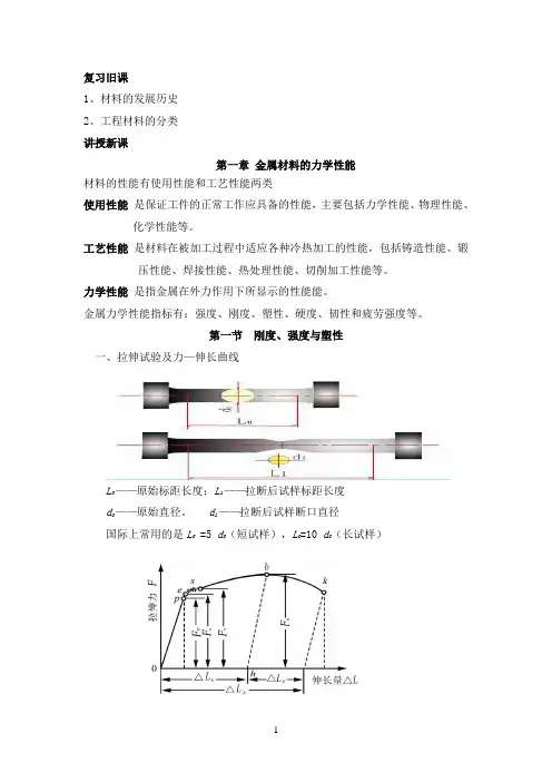 金属材料的力学性能(教案)
