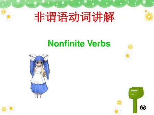 高中英语非谓语动词课件