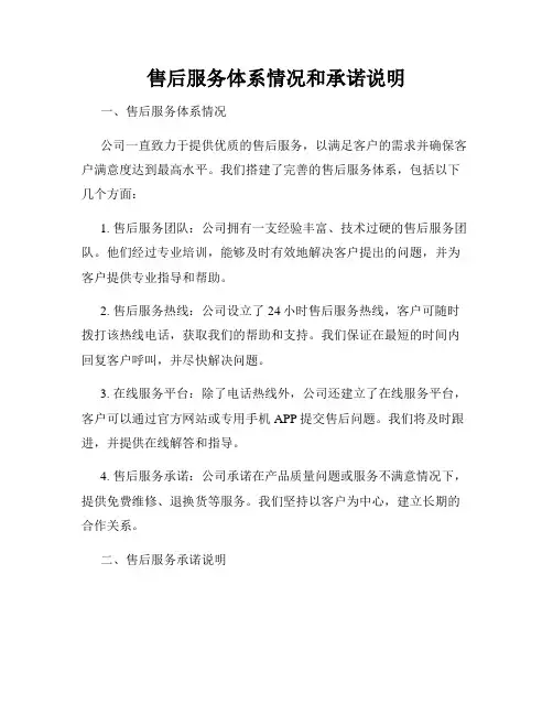售后服务体系情况和承诺说明