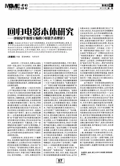 回归电影本体研究——评周安华教授主编的《电影艺术理论》