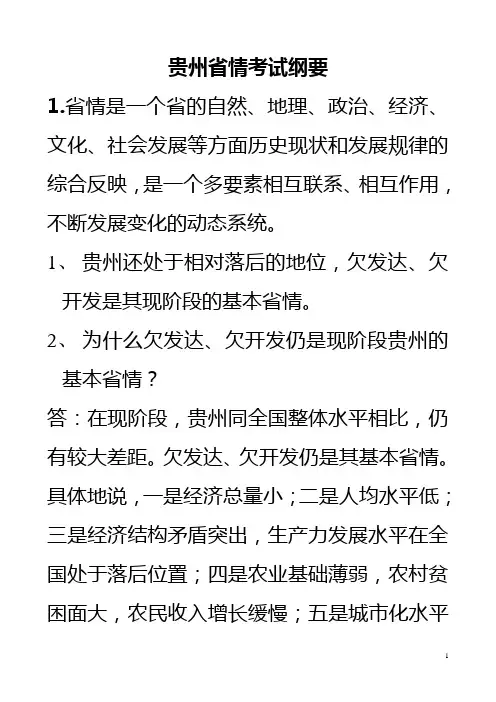 贵州省情