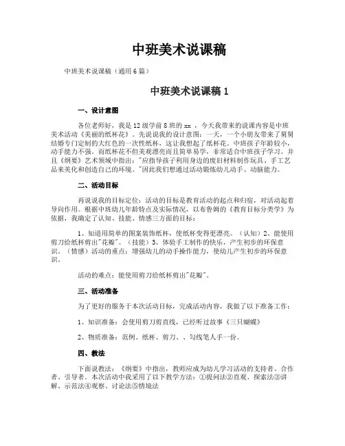 中班美术说课稿