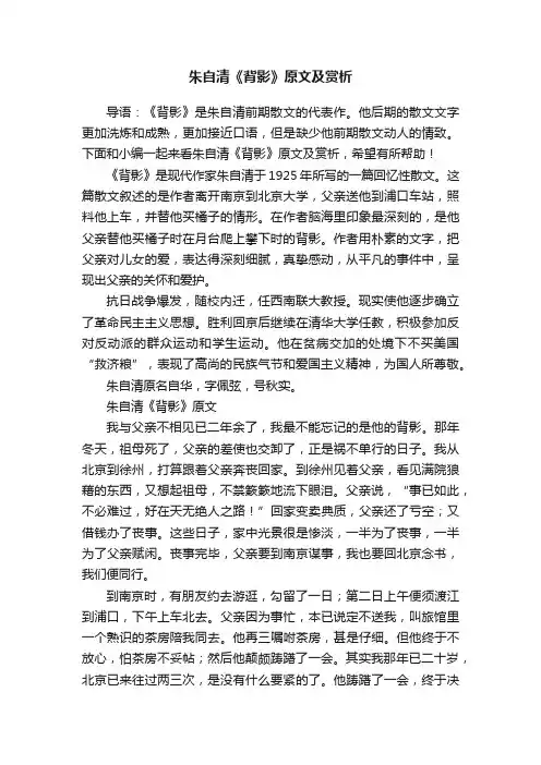 朱自清《背影》原文及赏析
