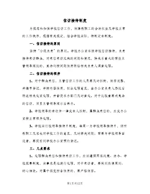 信访接待制度(4篇)
