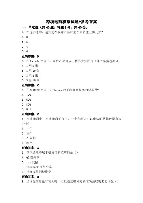 跨境电商模拟试题+参考答案