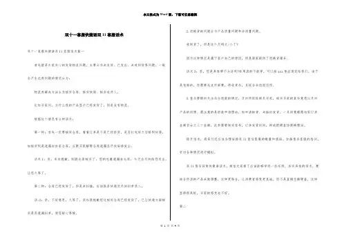 双十一客服快捷语双11客服话术