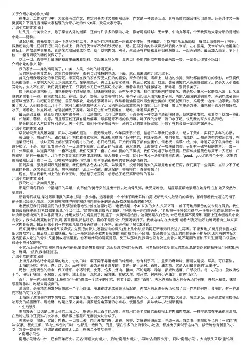 关于介绍小吃的作文8篇