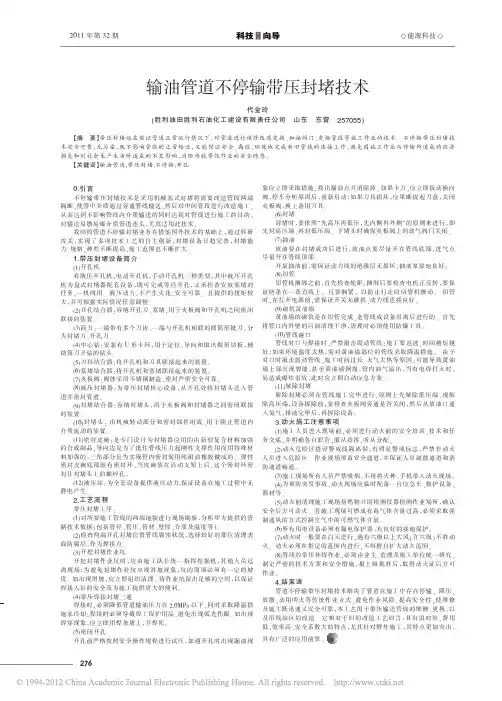 输油管道不停输带压封堵技术_代金玲
