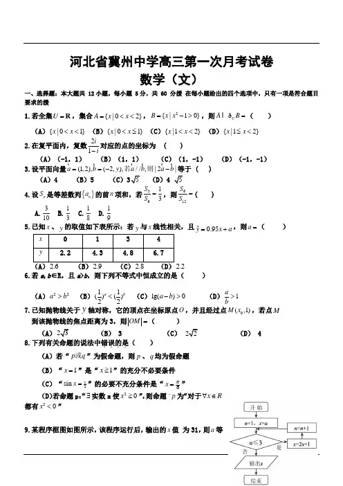 河北省冀州中学高三第一次月考数学(文)试卷