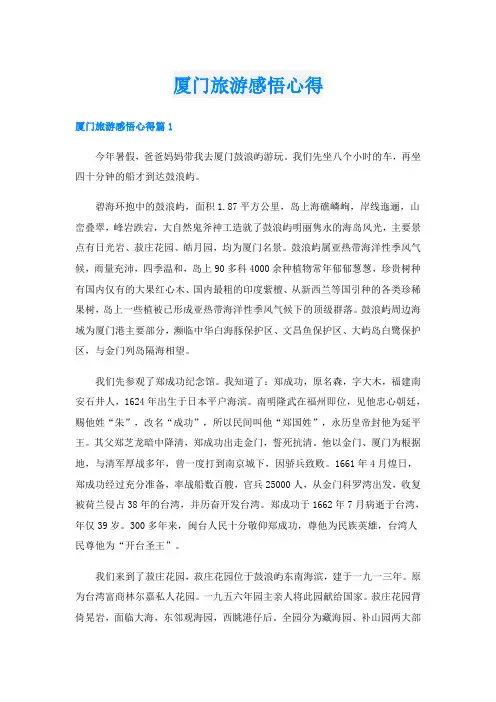 厦门旅游感悟心得