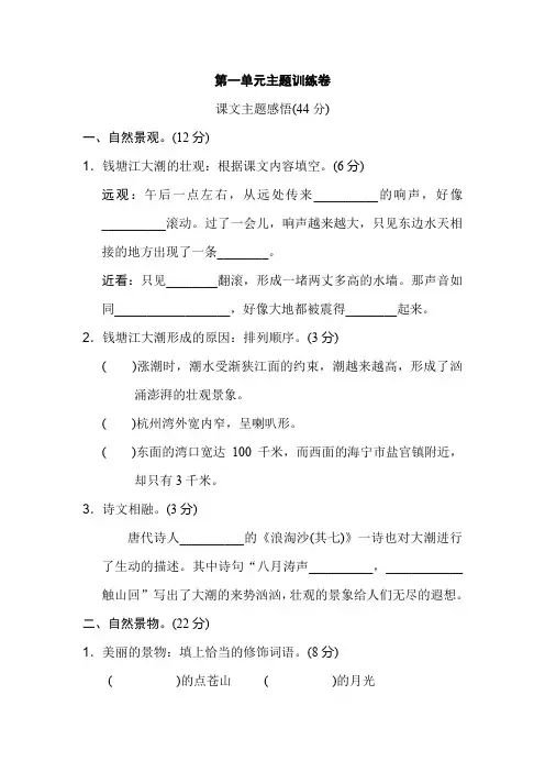 (上海市)(2019新版部编版)语文四年级上册全册试卷单元主题训练卷期中期末测试题(10套)附答案-word版