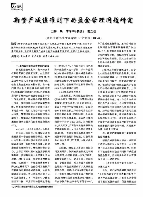 新资产减值准则下的盈余管理问题研究