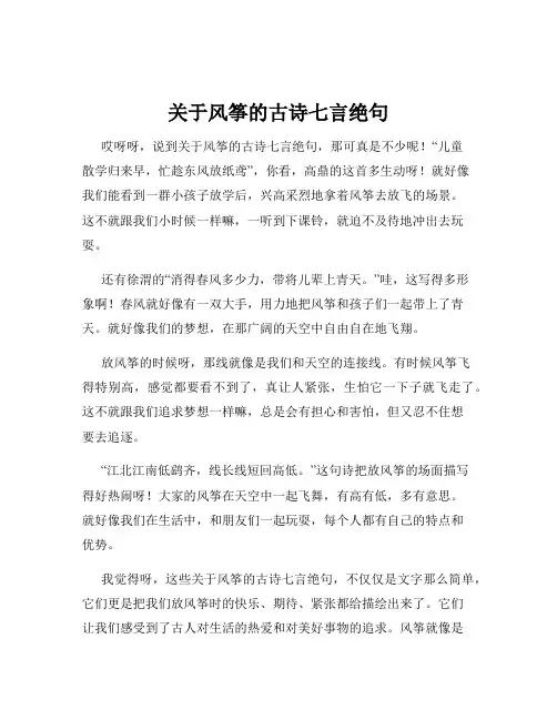 关于风筝的古诗七言绝句