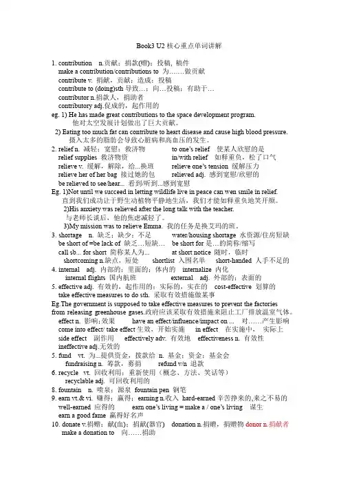 新外研版高中英语必修三unit2 核心重点单词讲解