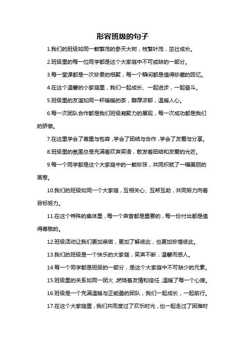 形容班级的句子-概述说明以及解释