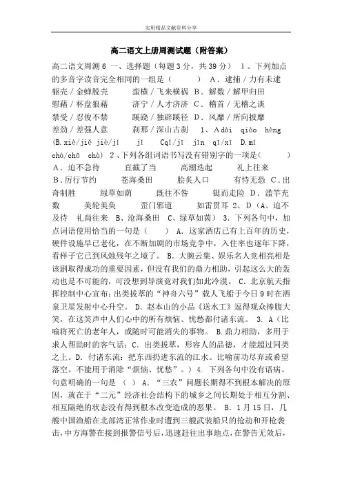 高二语文上册周测试题(附答案)