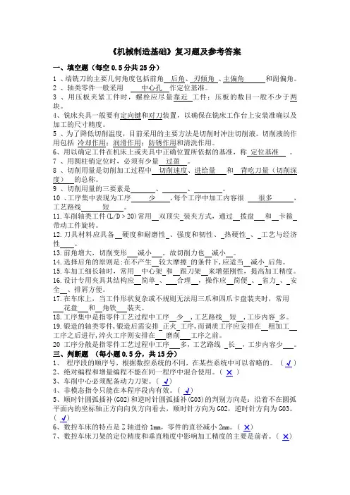 机械制造基础