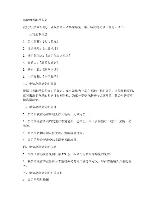 公司豁免申请书