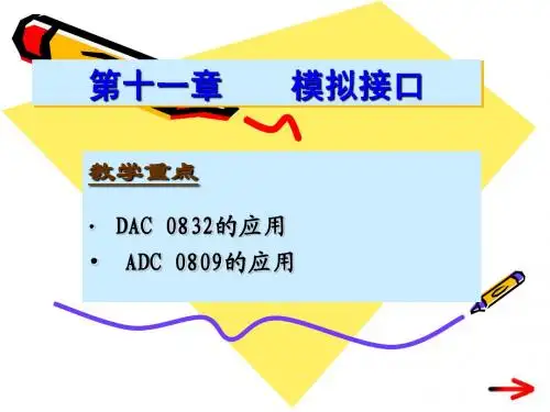 微机原理 第十一章