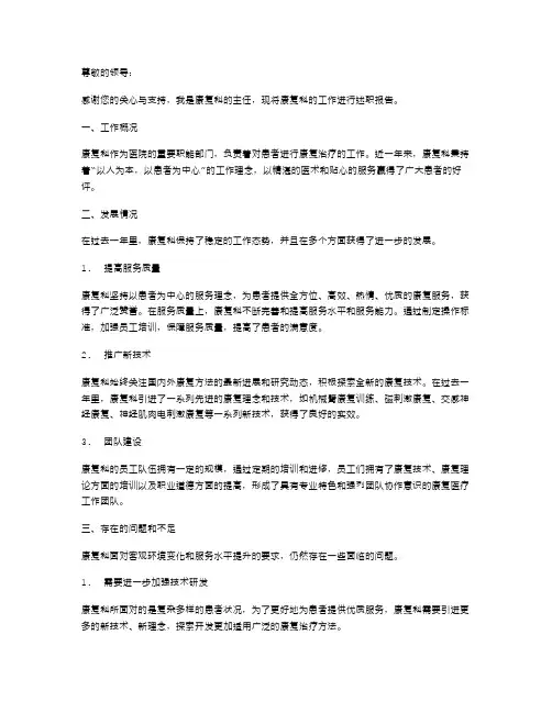 康复科主任述职报告
