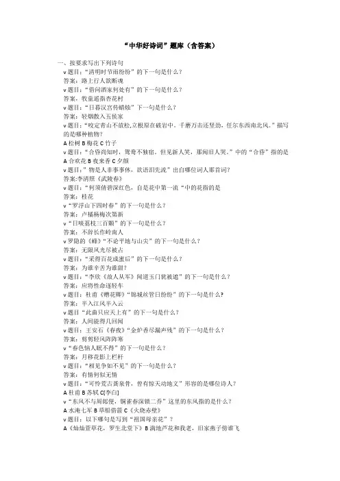 “中华好诗词”题库(含答案)