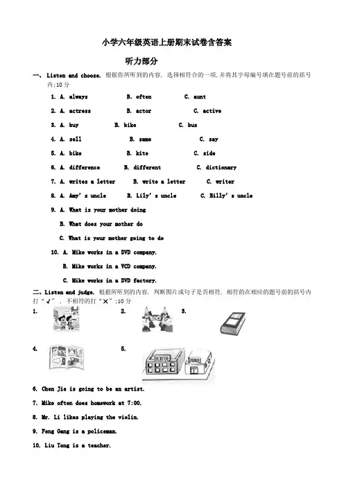 六年级英语上册期末试卷含答案