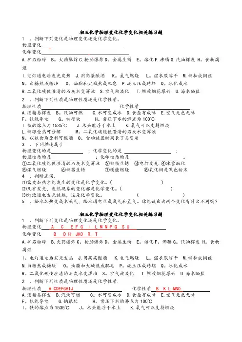 化学物理变化和化学变化习题及答案