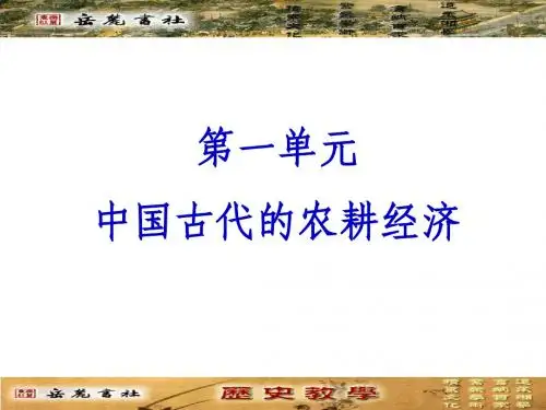 第1课精耕细作农业生产模式的形成