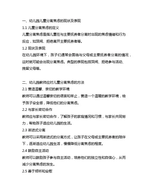 幼儿园教师如何应对儿童分离焦虑 幼儿园儿童焦虑