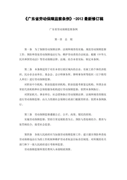 广东省劳动保障监察条例2016最新版【最新】