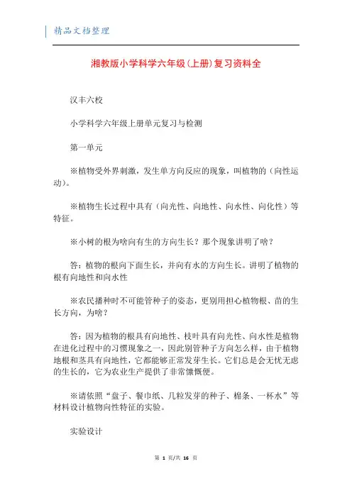 湘教版小学科学六年级(上册)复习资料全