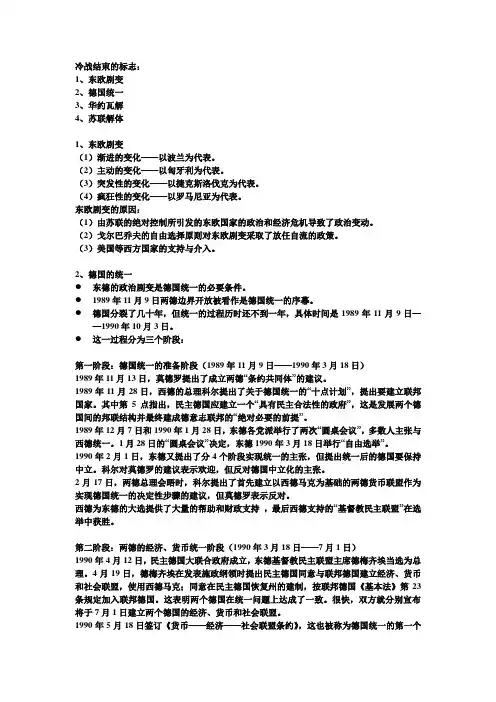 冷战后国际关系 第一讲 冷战的结束及其原因