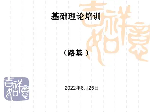 铁路路基检测培训
