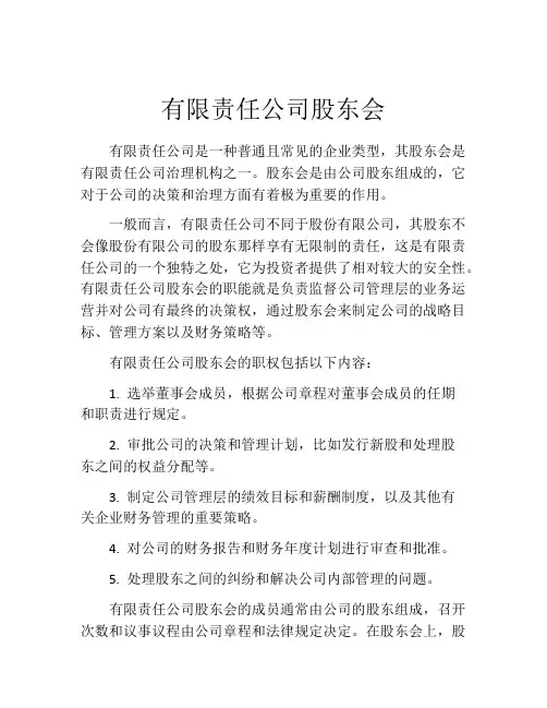 有限责任公司股东会