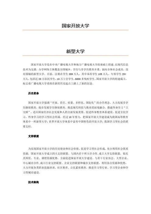国家开放大学 简介
