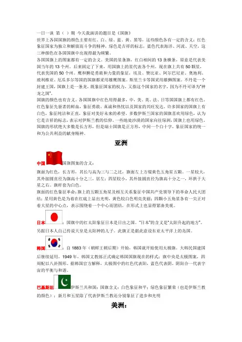 世界各国国旗(附国旗)的含义
