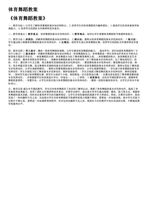 体育舞蹈教案