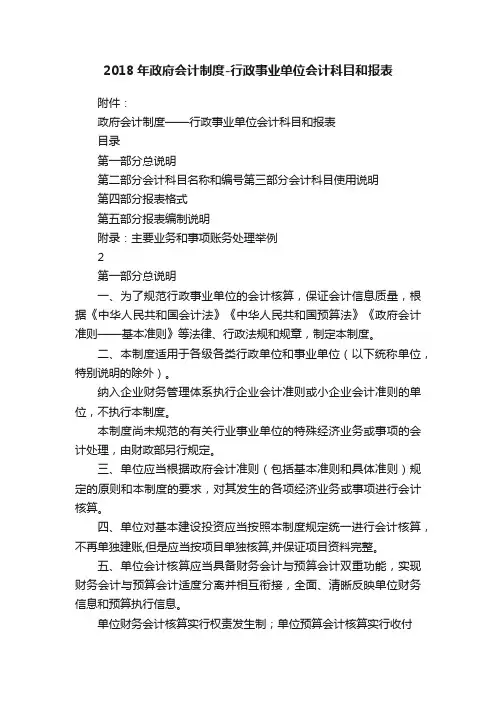 2018年政府会计制度-行政事业单位会计科目和报表